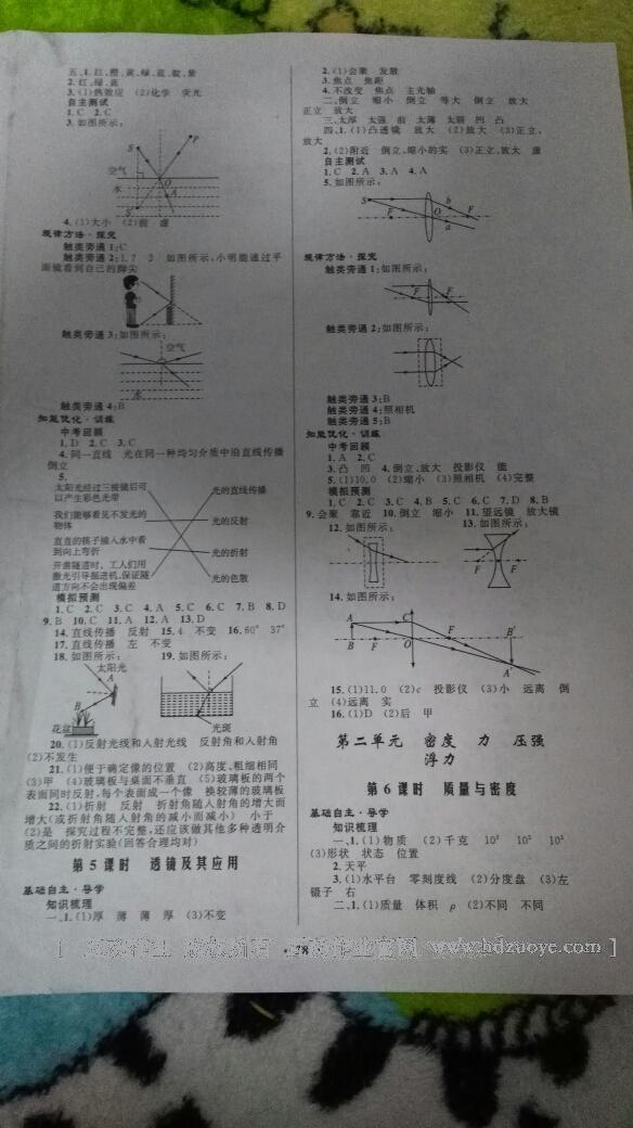 2016年初中總復(fù)習(xí)優(yōu)化設(shè)計(jì)物理人教版 第14頁(yè)