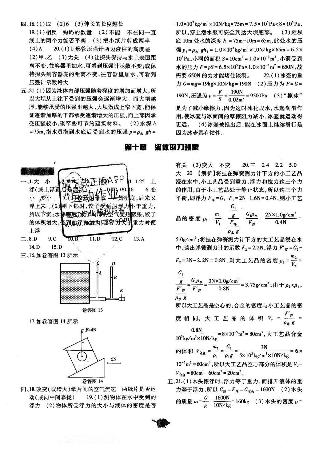 2016年基礎(chǔ)訓(xùn)練八年級(jí)物理下冊(cè)教科版河南省內(nèi)使用 單元評(píng)價(jià)卷答案第20頁(yè)