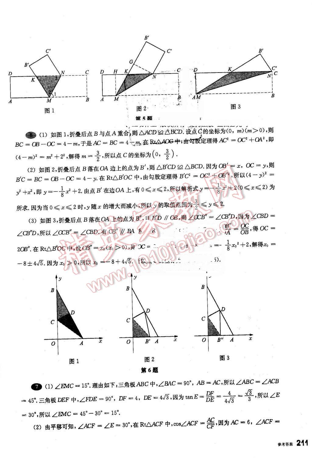 2016年挑戰(zhàn)壓軸題中考數(shù)學(xué)輕松入門篇 第15頁