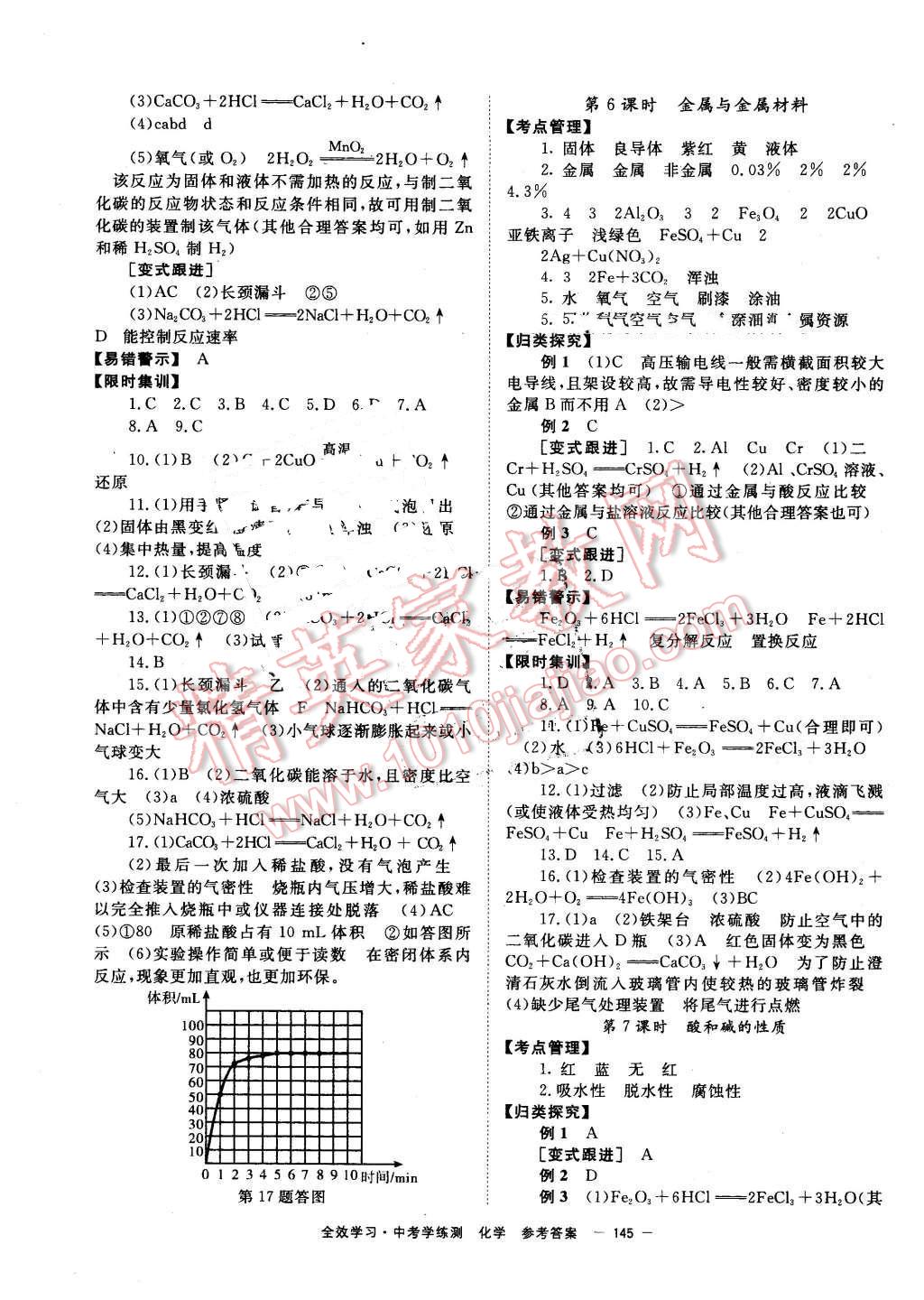 2016年全效學習中考學練測化學 第3頁