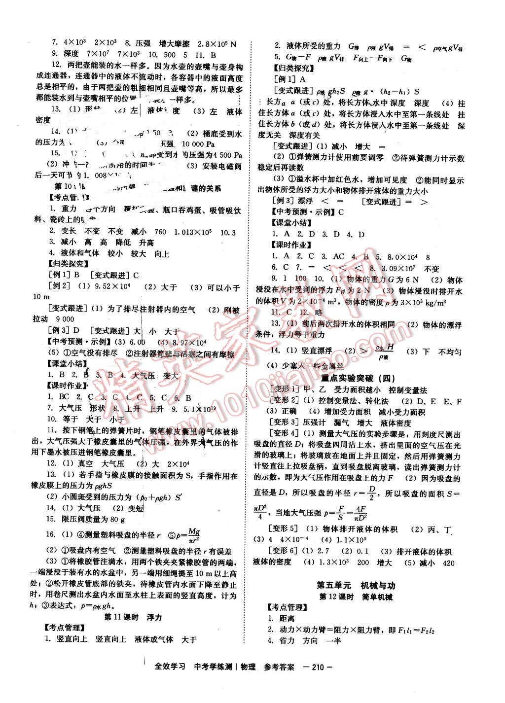 2016年全效學(xué)習(xí)中考學(xué)練測物理 第4頁