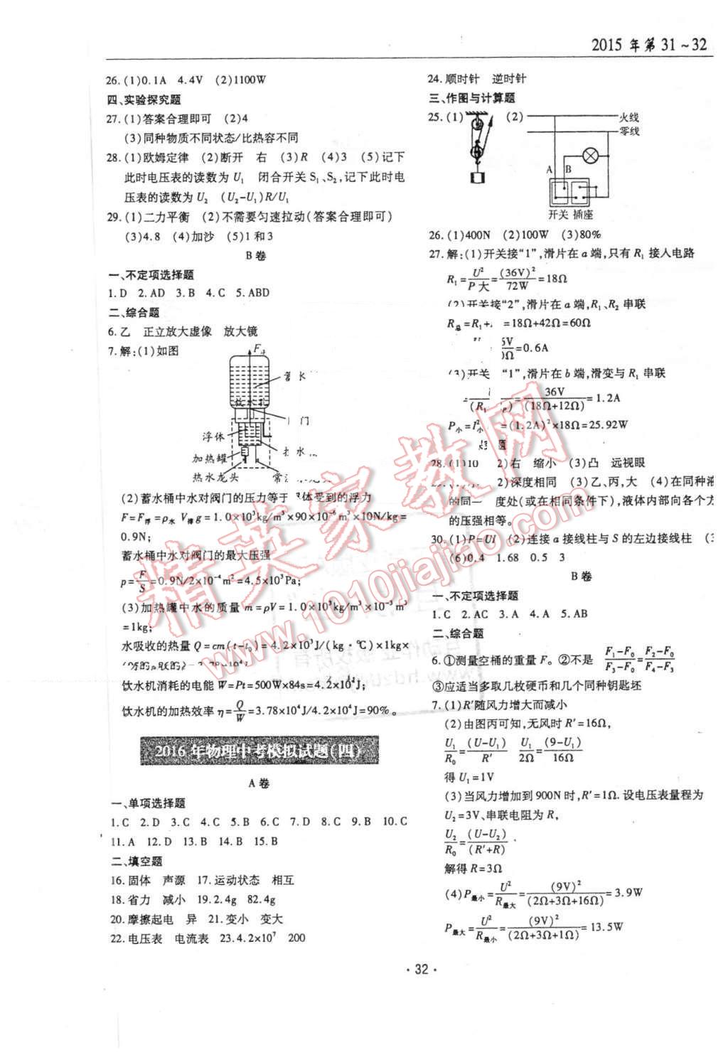 2016年理科愛(ài)好者中考總復(fù)習(xí)物理教科版第31-32期 第31頁(yè)