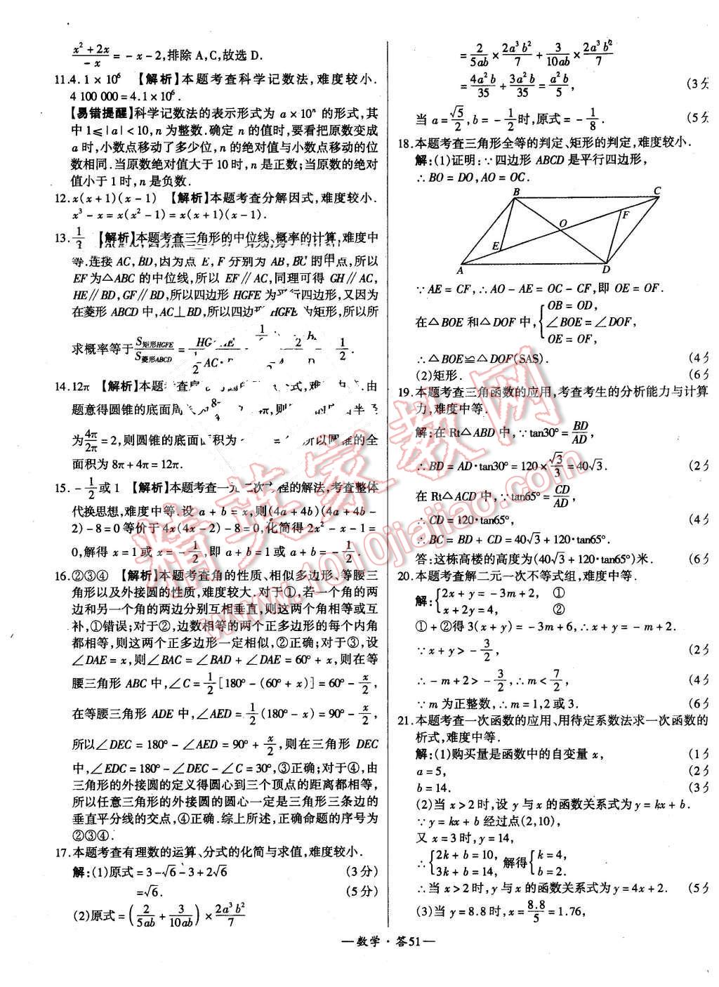 2016年新課標(biāo)全國(guó)中考試題精選精華版數(shù)學(xué) 第51頁(yè)