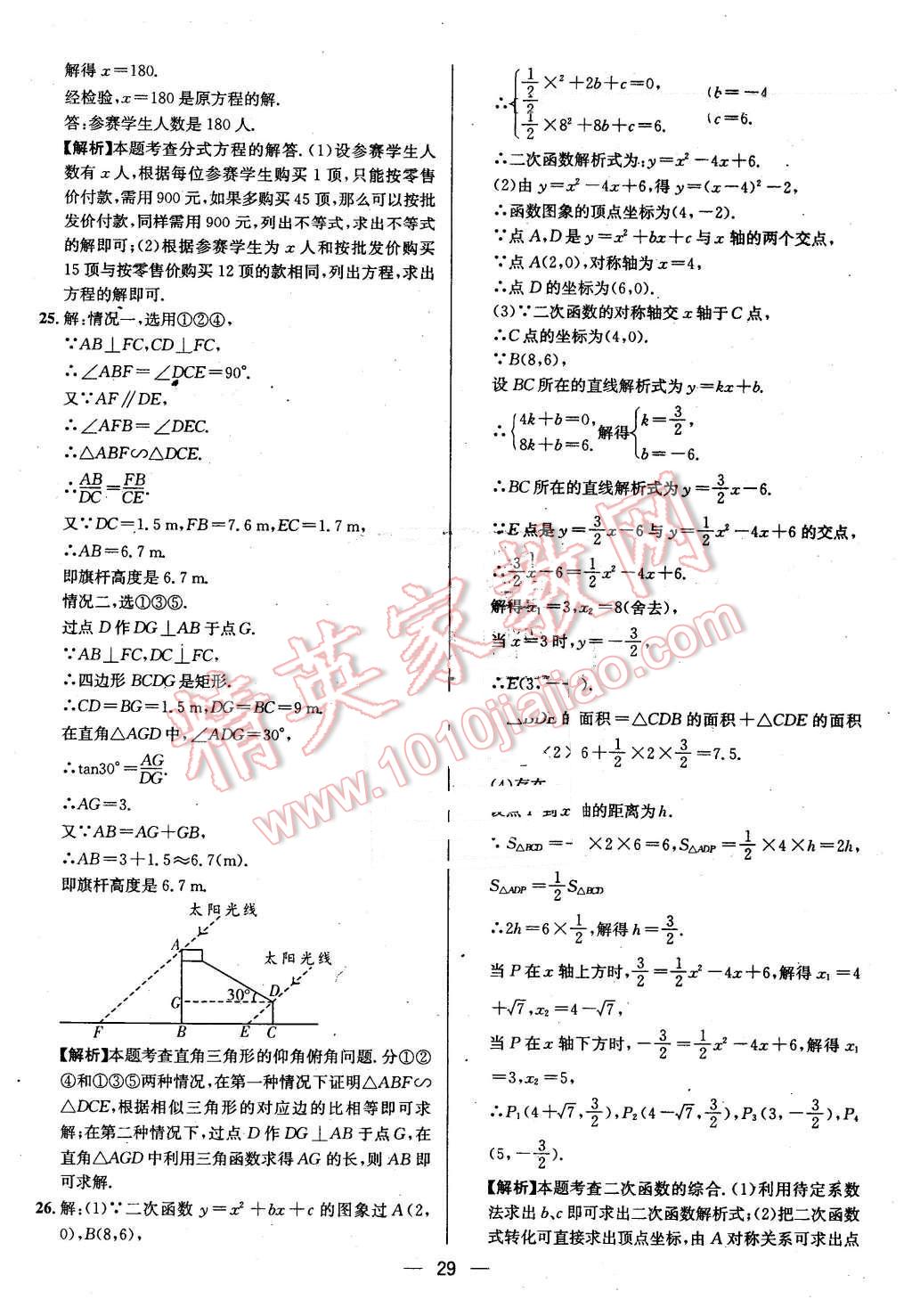 2016年贵州中考中考必备数学 第29页