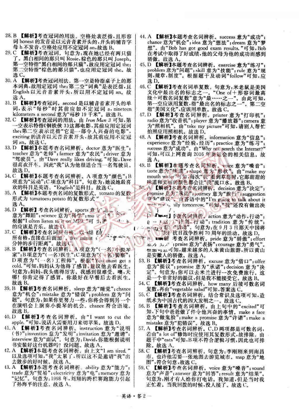 2016年3年中考真题考点分类集训卷英语 第2页