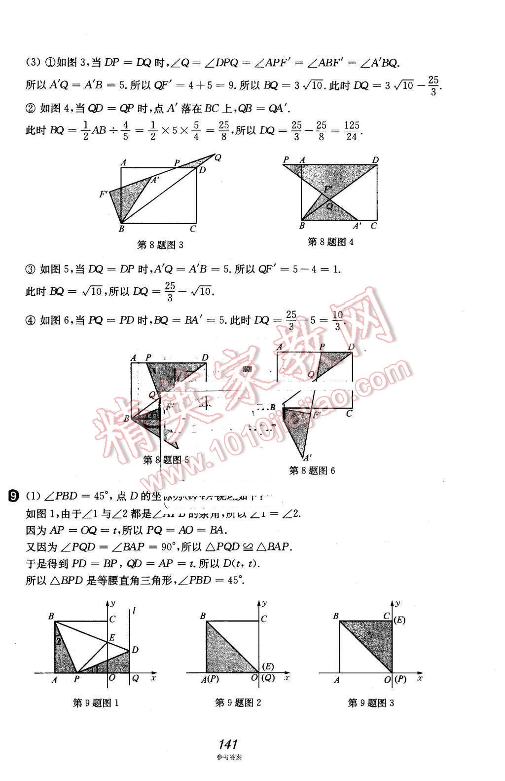 2016年挑戰(zhàn)壓軸題中考數(shù)學(xué)強(qiáng)化訓(xùn)練篇 第6頁(yè)