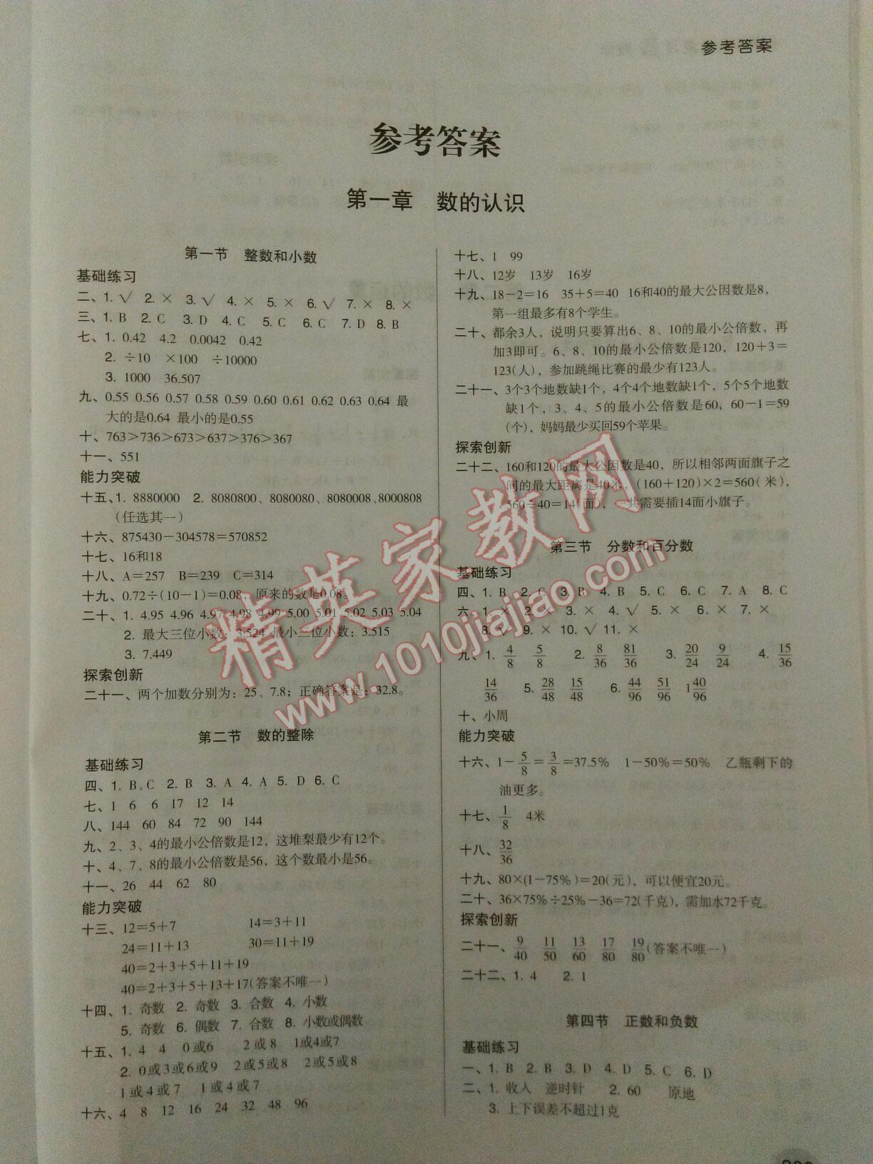 2015年小学毕业总复习考点归纳和应试测练数学 第1页