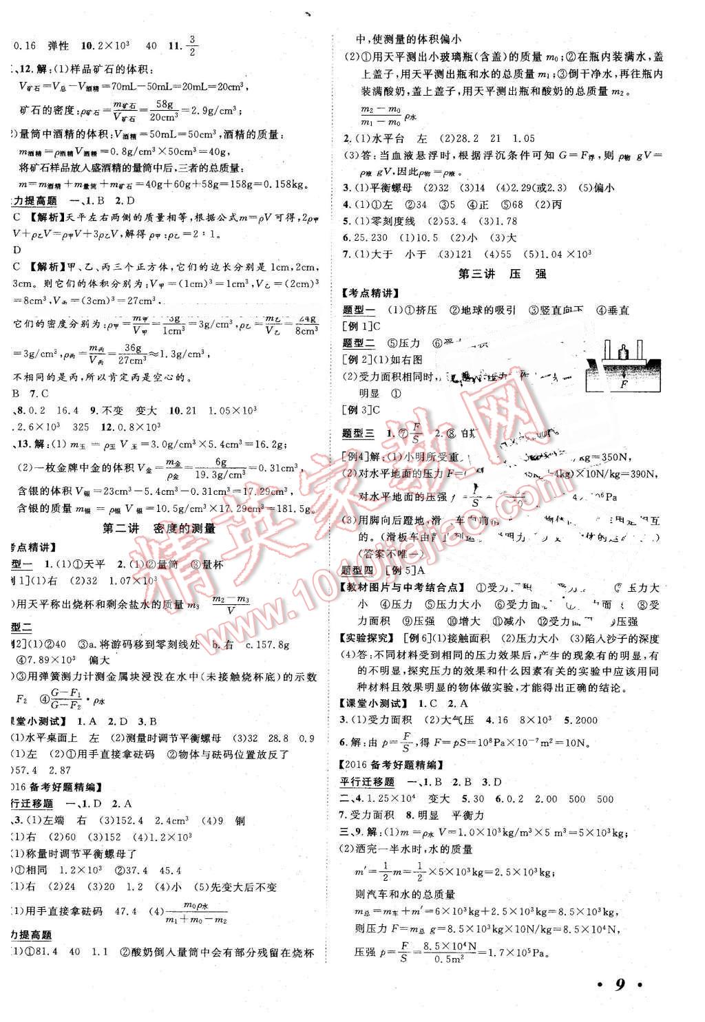 2016年河北中考考什么物理 第8頁(yè)