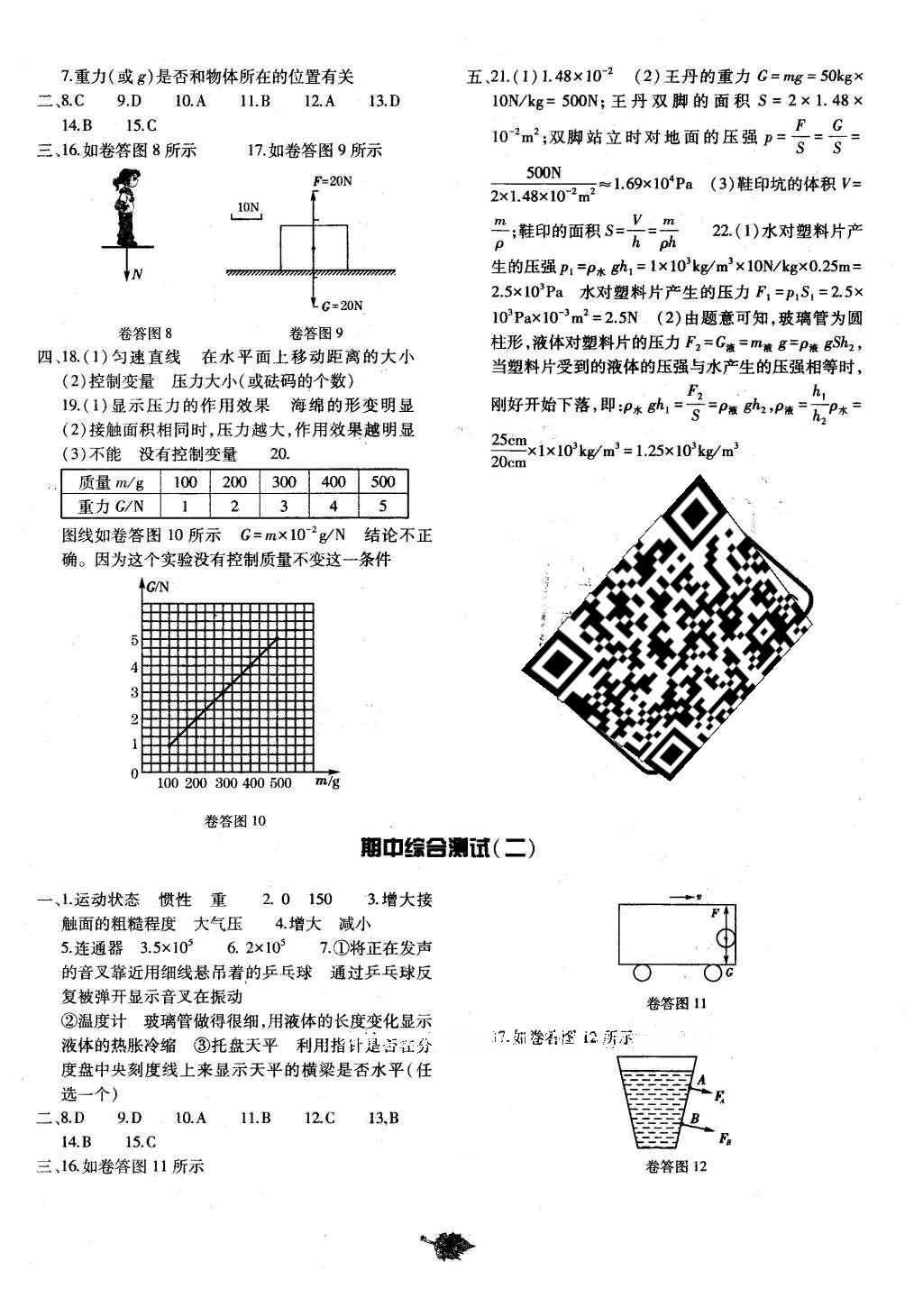 2016年基礎(chǔ)訓(xùn)練八年級(jí)物理下冊(cè)教科版河南省內(nèi)使用 單元評(píng)價(jià)卷答案第19頁