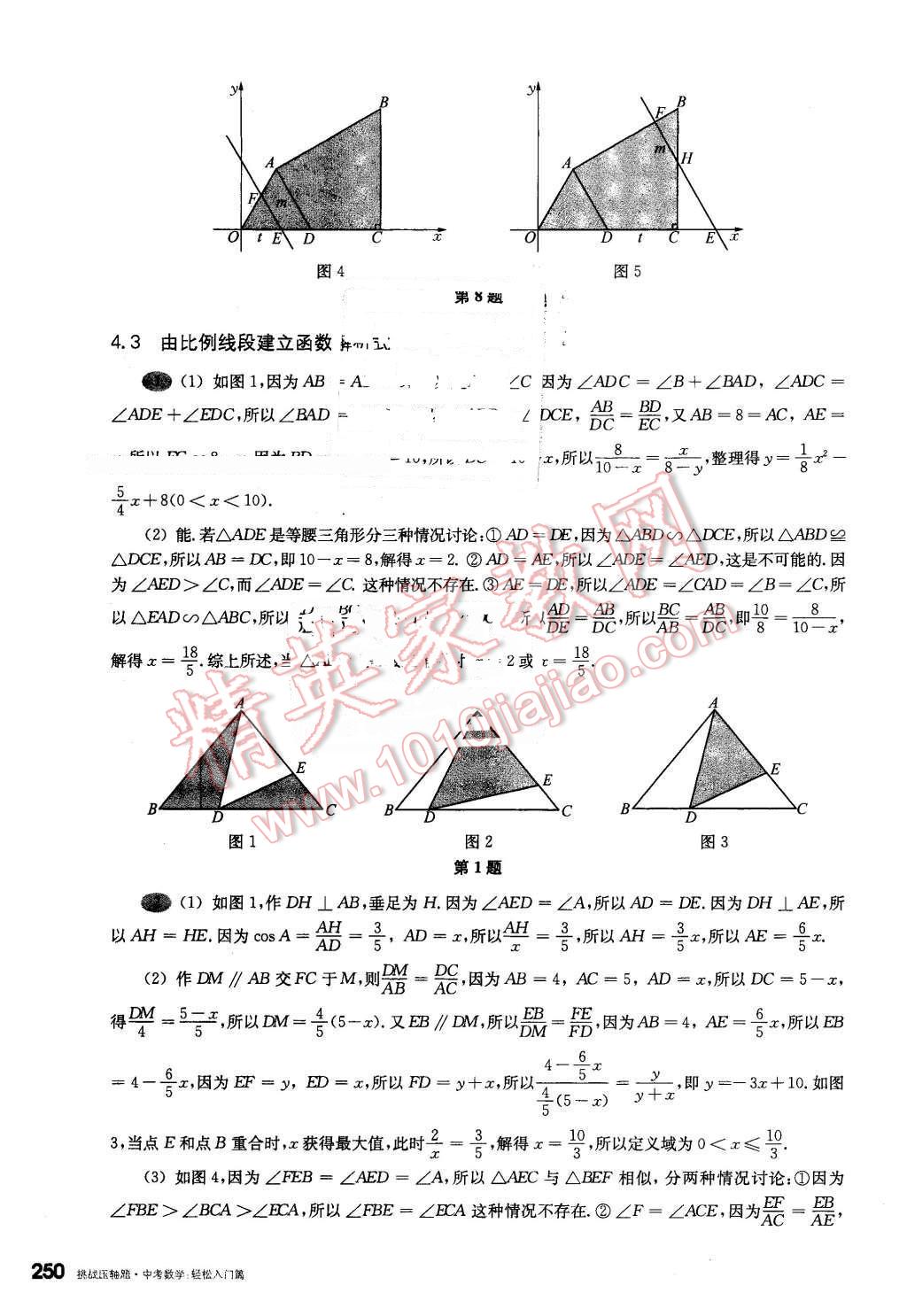 2016年挑戰(zhàn)壓軸題中考數(shù)學(xué)輕松入門篇 第54頁