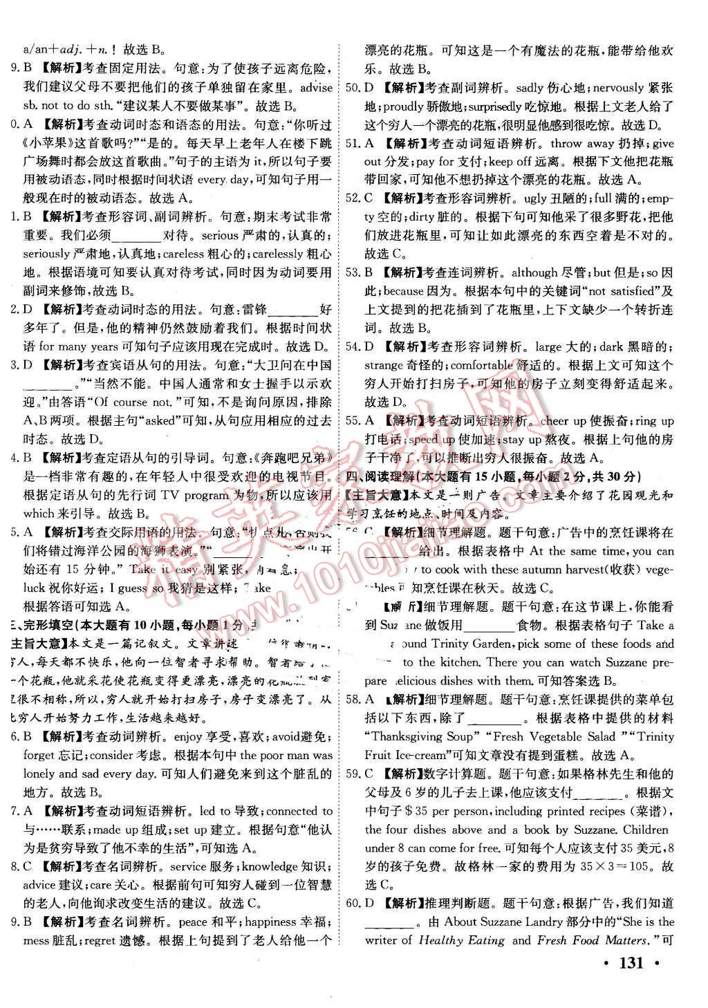 2016年中考快递真题28套英语 第62页