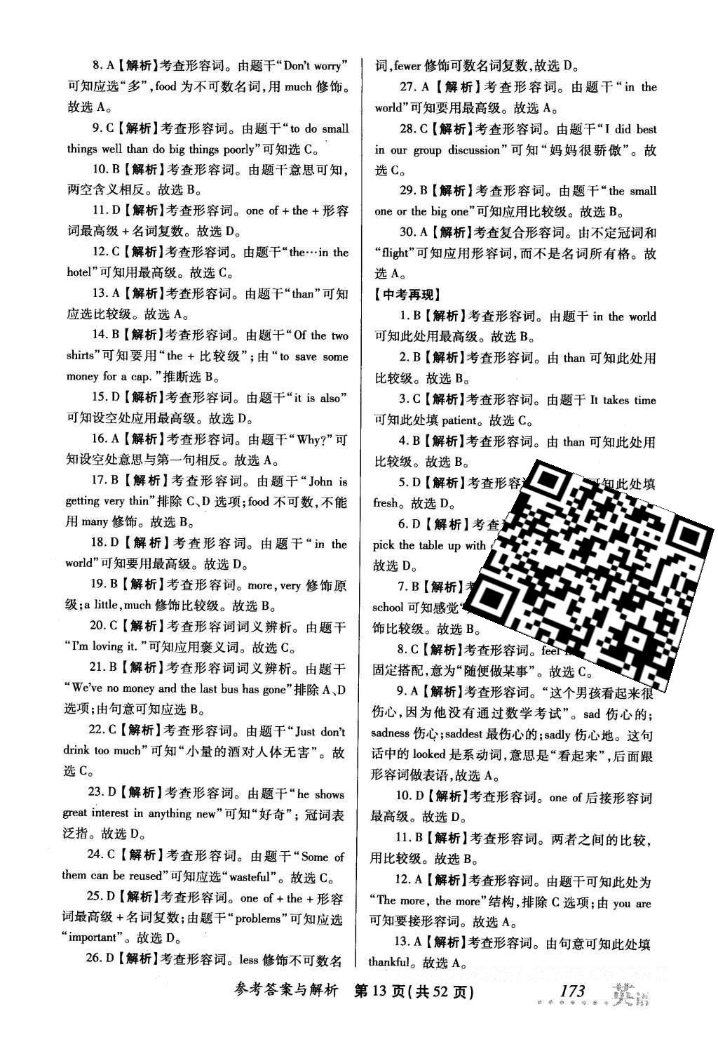 2016年榜上有名測評創(chuàng)新新疆中考新攻略英語 參考答案第50頁