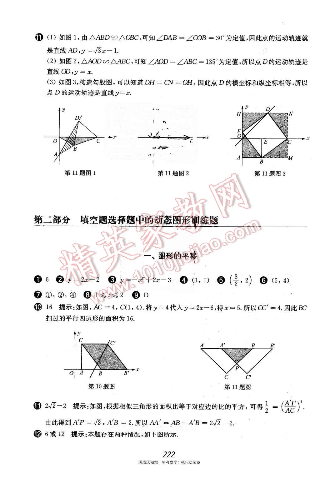 2016年挑戰(zhàn)壓軸題中考數(shù)學(xué)強(qiáng)化訓(xùn)練篇 第87頁