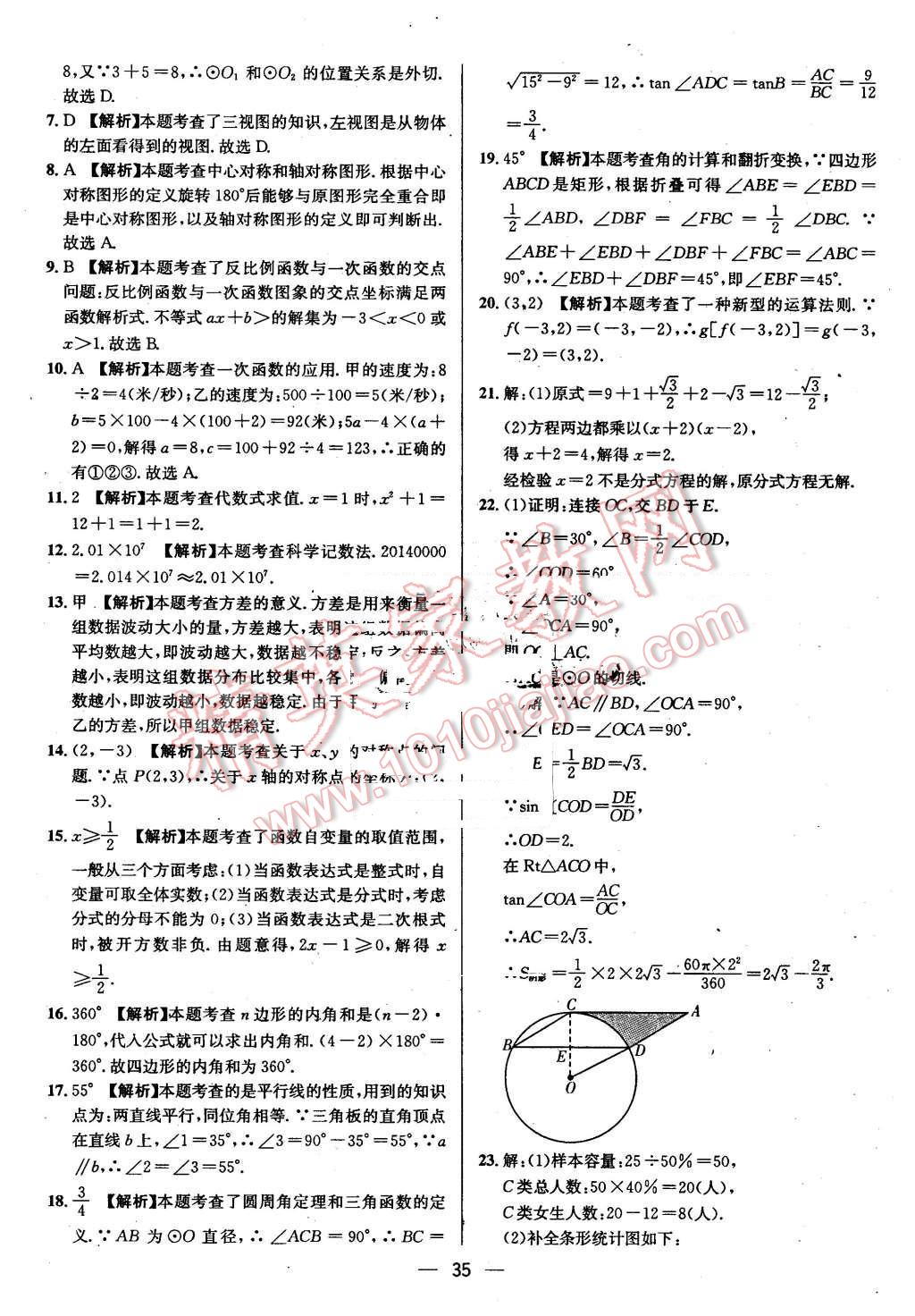 2016年贵州中考中考必备数学 第35页