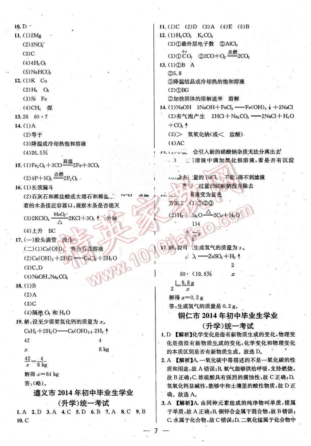 2016年貴州中考中考必備化學(xué) 第7頁