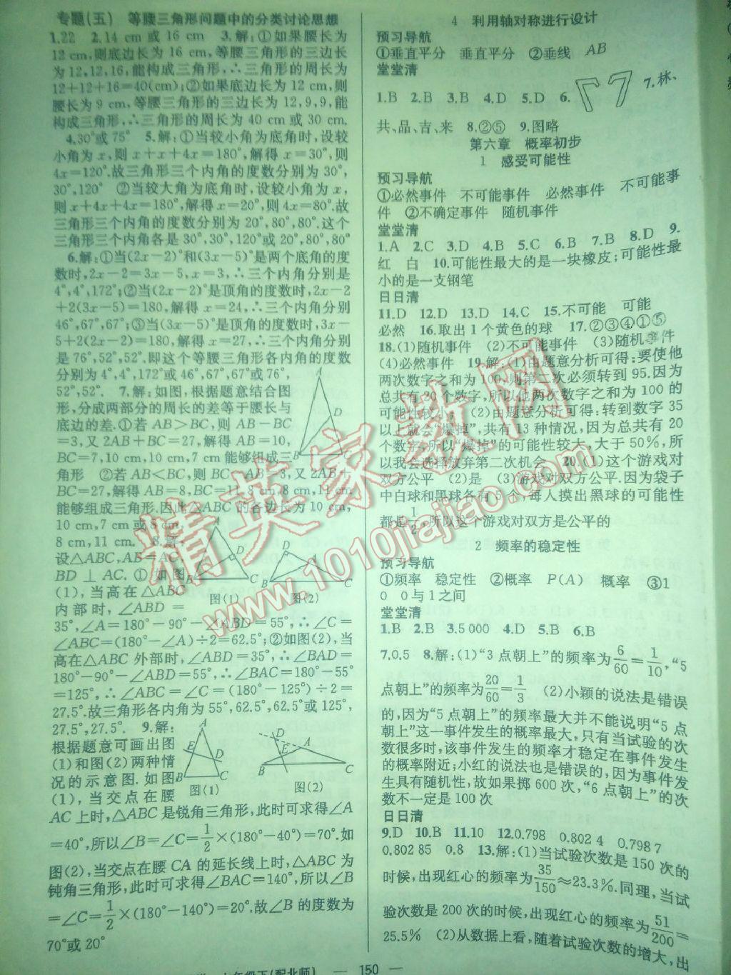 2016年四清導(dǎo)航七年級數(shù)學(xué)下冊北師大版 第11頁