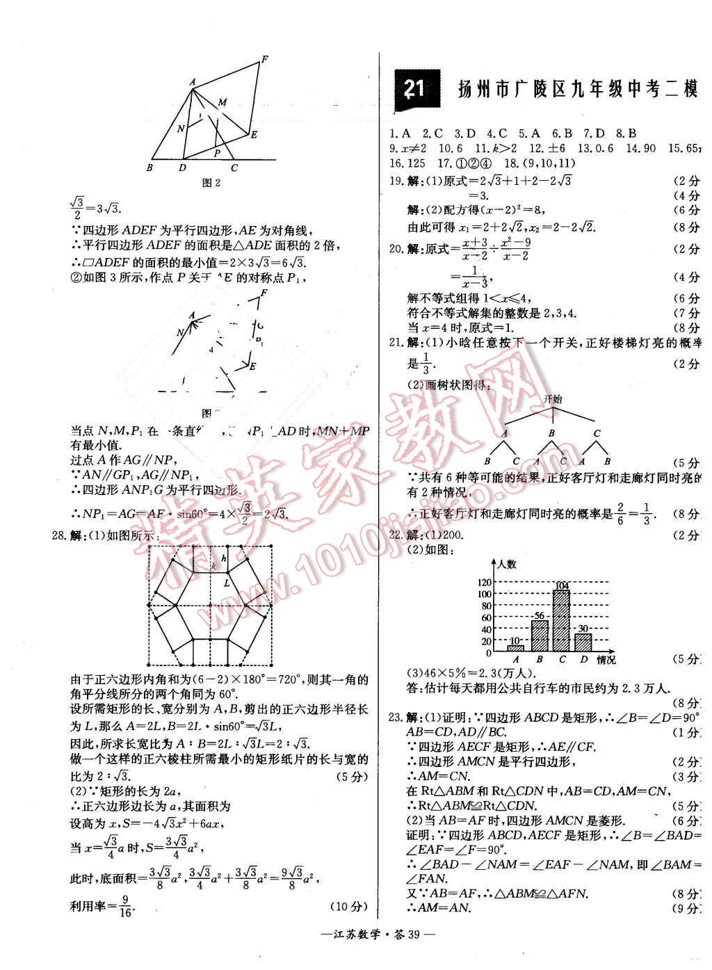 2016年天利38套江苏省13大市中考试题精选数学 第39页