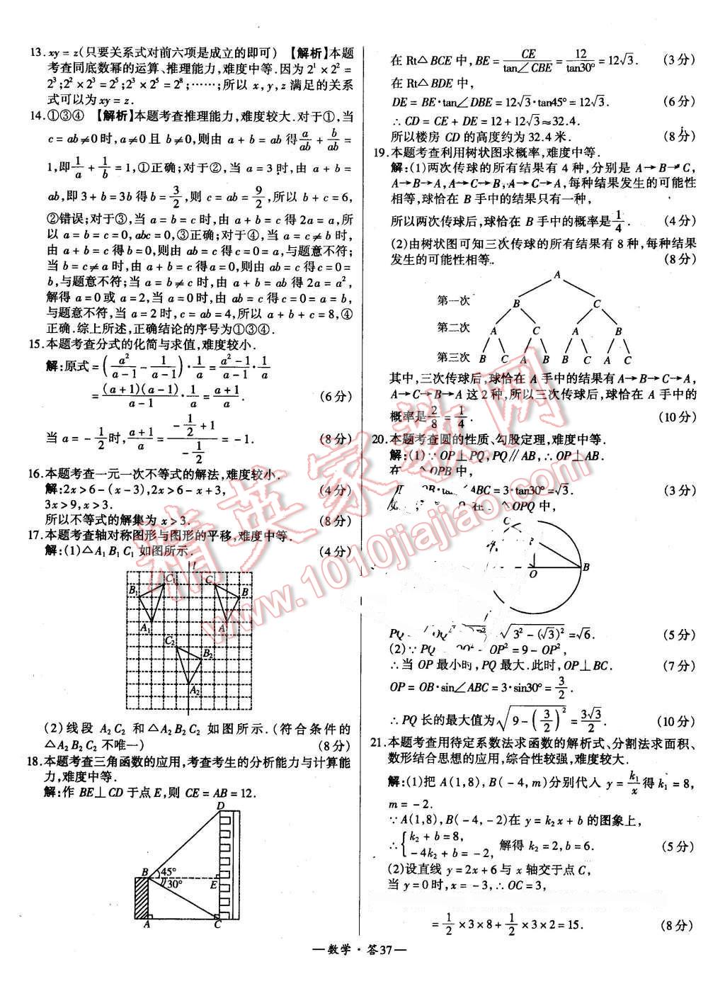 2016年新課標(biāo)全國中考試題精選精華版數(shù)學(xué) 第37頁