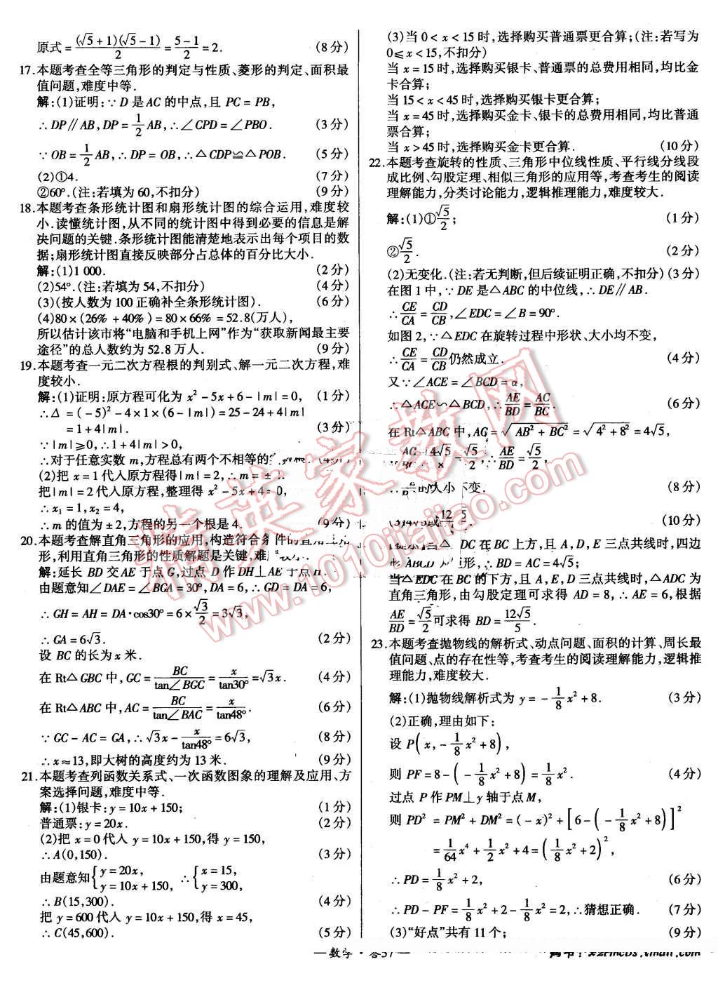 2015年新課標全國中考試題精選數(shù)學 第57頁