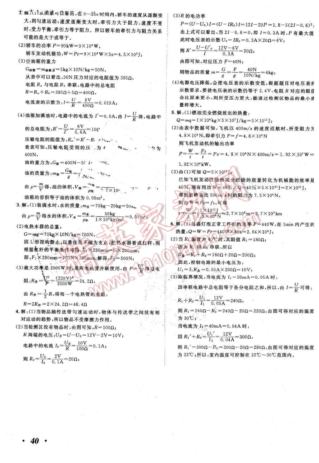 2016年河北中考考什么物理 第39頁