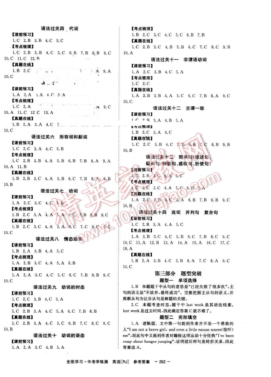 2016年全效学习中考学练测英语 第8页