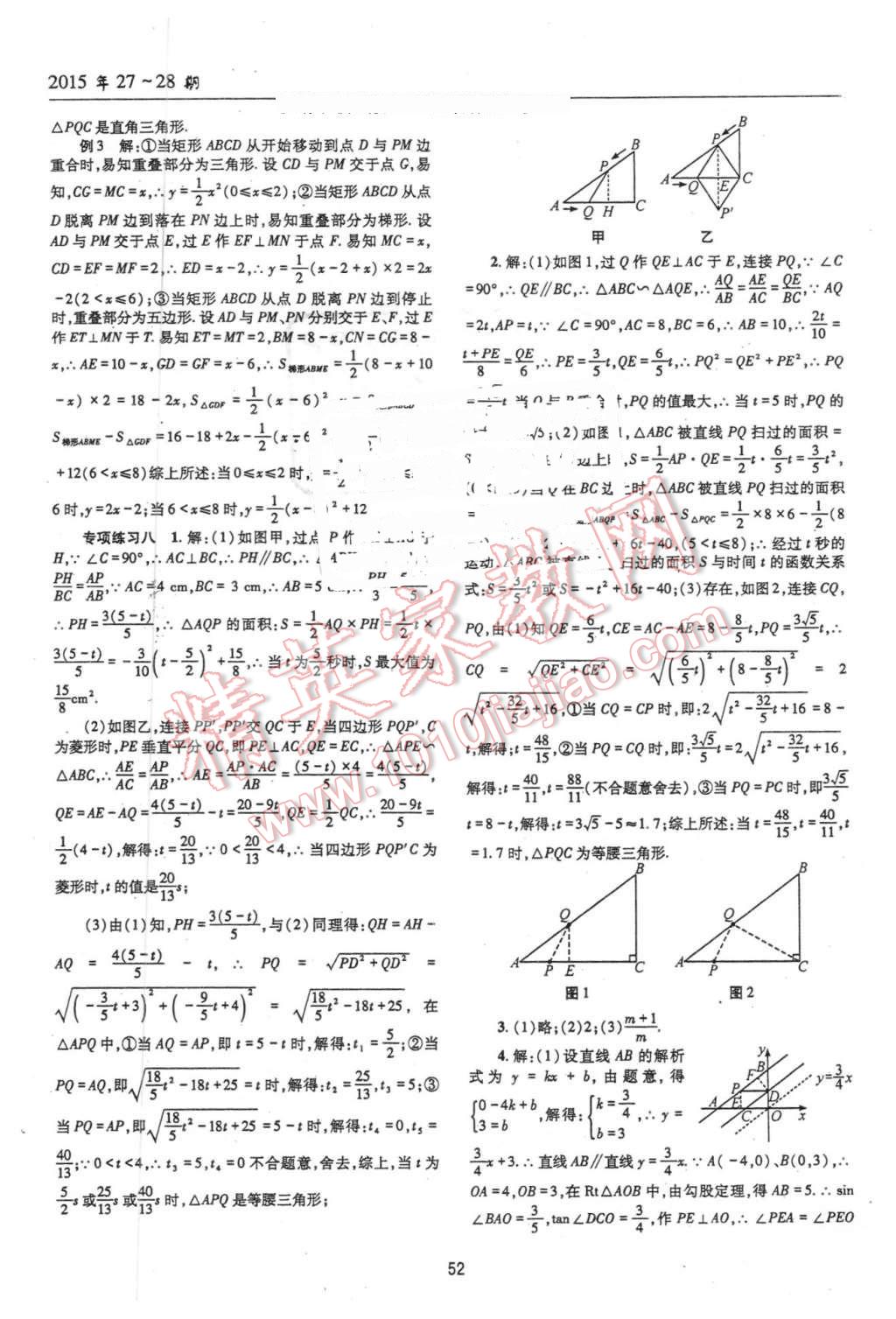 2016年理科爱好者中考总复习数学北师大版第27-28期 第51页