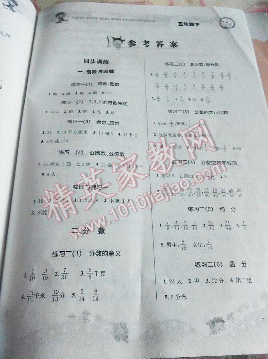 2015年小學(xué)數(shù)學(xué)解決問題專項(xiàng)訓(xùn)練五年級下冊人教版 第1頁