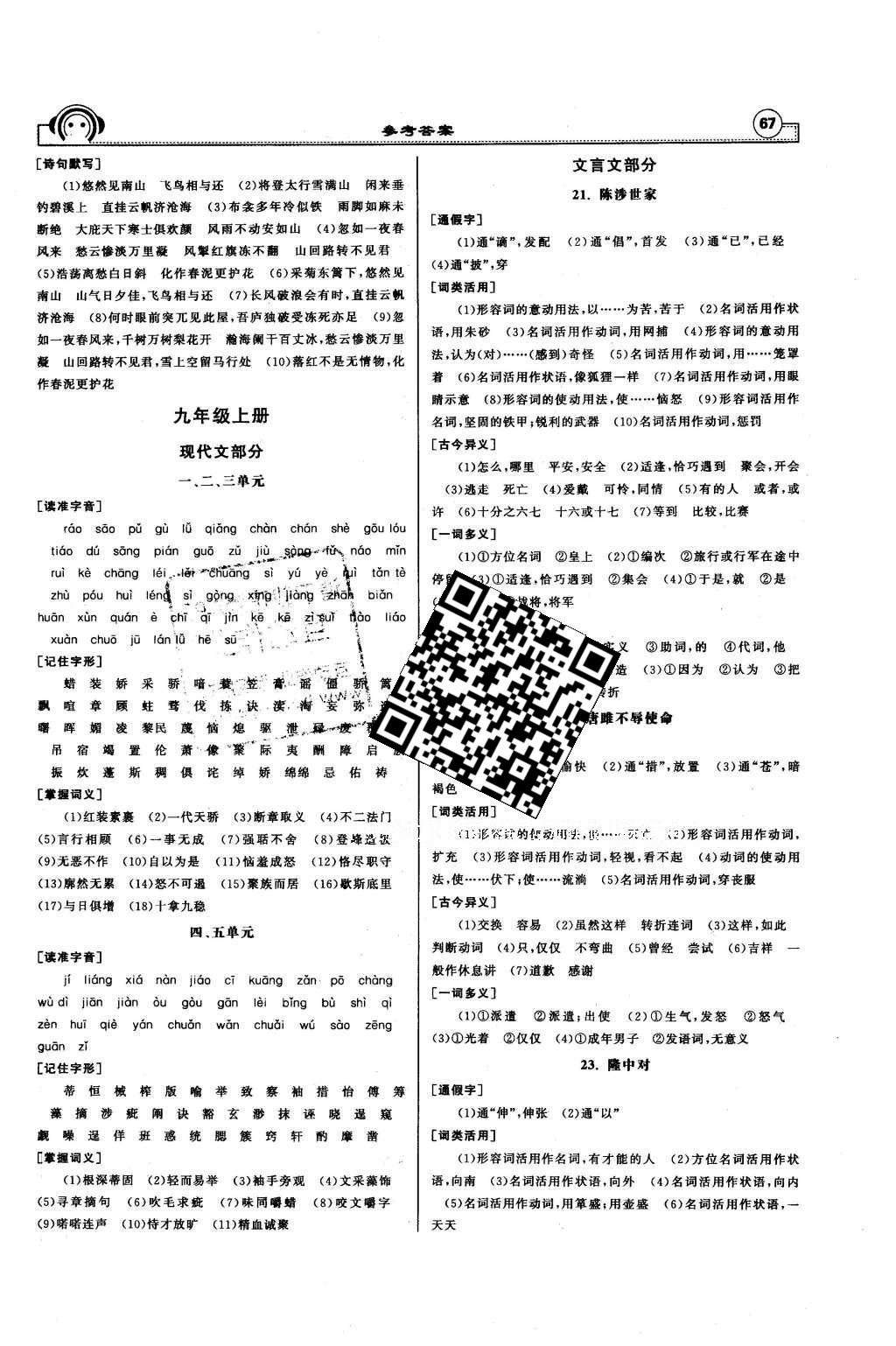 2016年全效学习中考学练测语文 教材知识梳理答案第25页