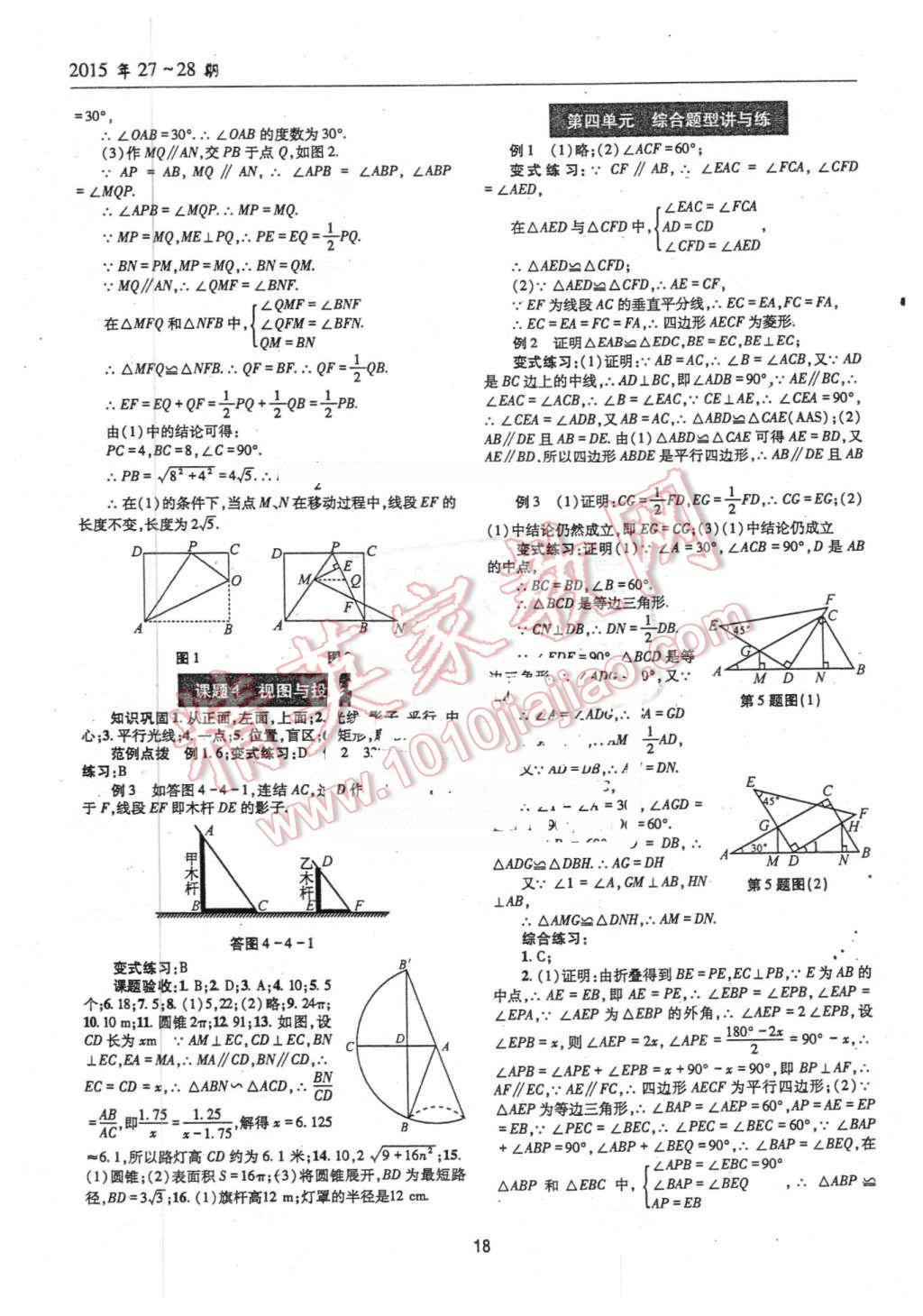 2016年理科爱好者中考总复习数学北师大版第27-28期 第17页