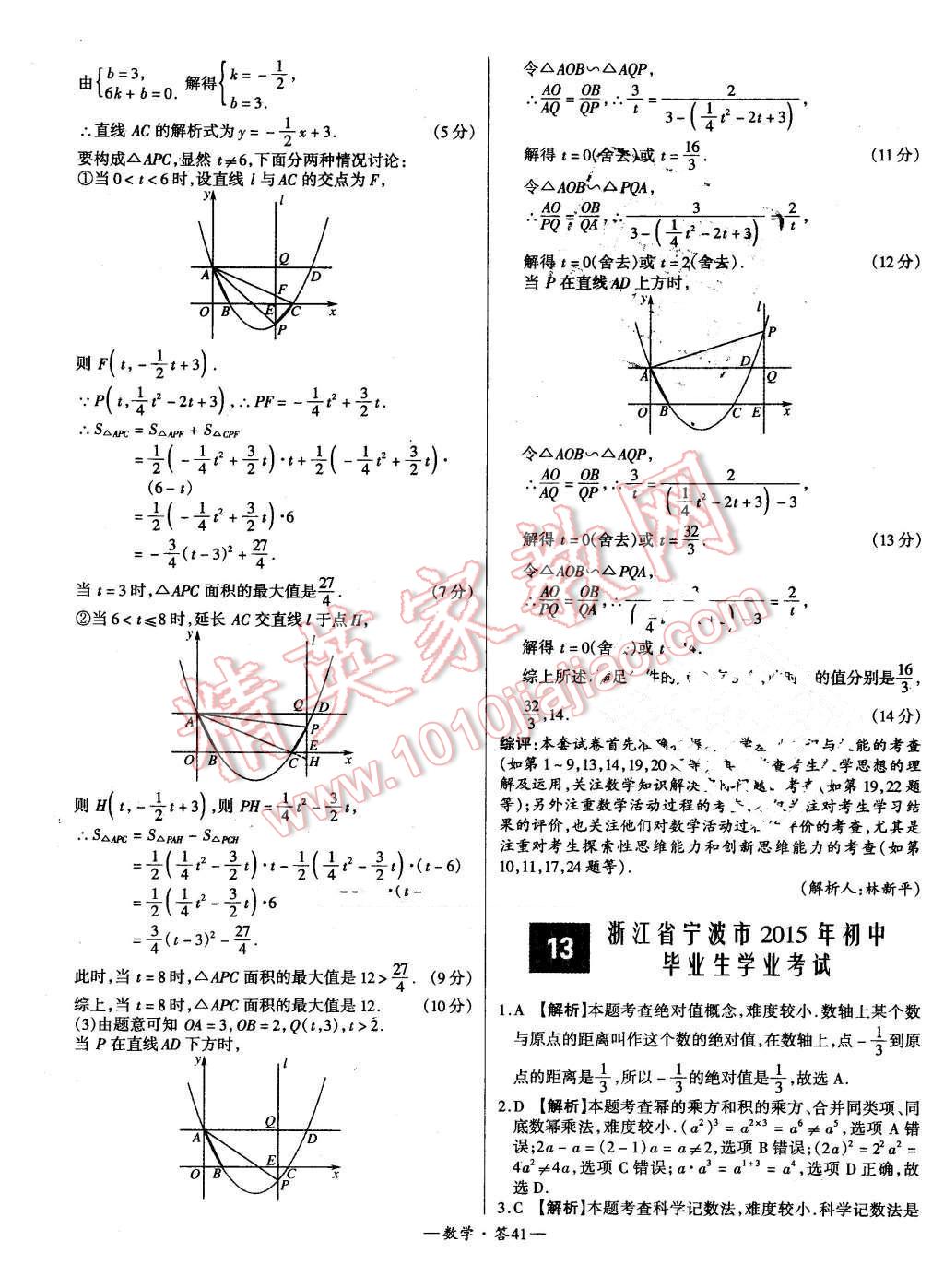 2016年新課標(biāo)全國中考試題精選精華版數(shù)學(xué) 第41頁