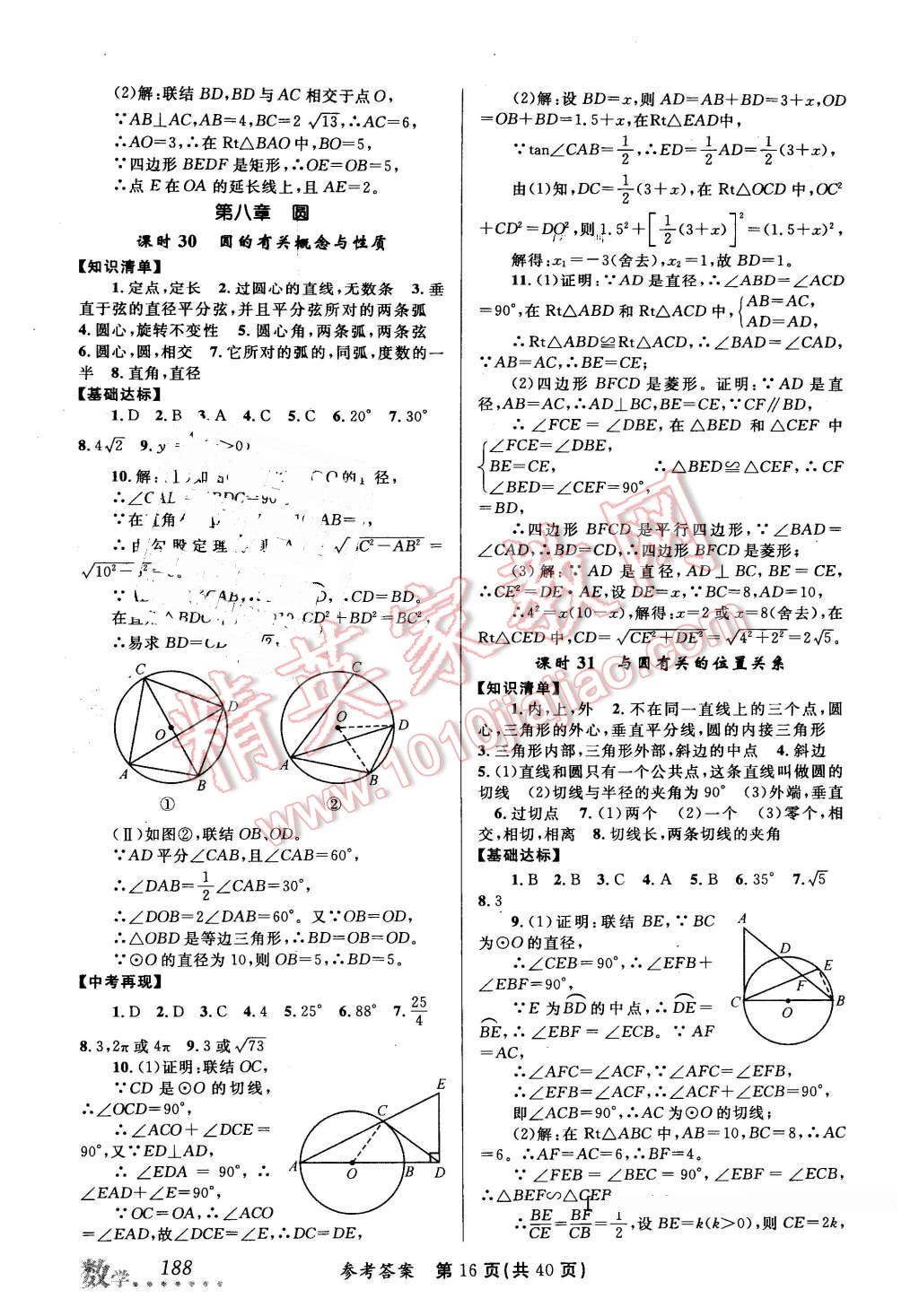 2016年榜上有名測評創(chuàng)新新疆中考新攻略數(shù)學 第16頁