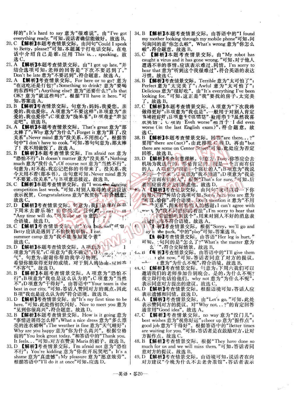 2016年3年中考真题考点分类集训卷英语 第20页