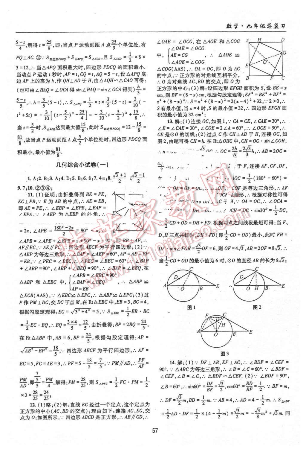 2016年理科爱好者中考总复习数学北师大版第27-28期 第56页