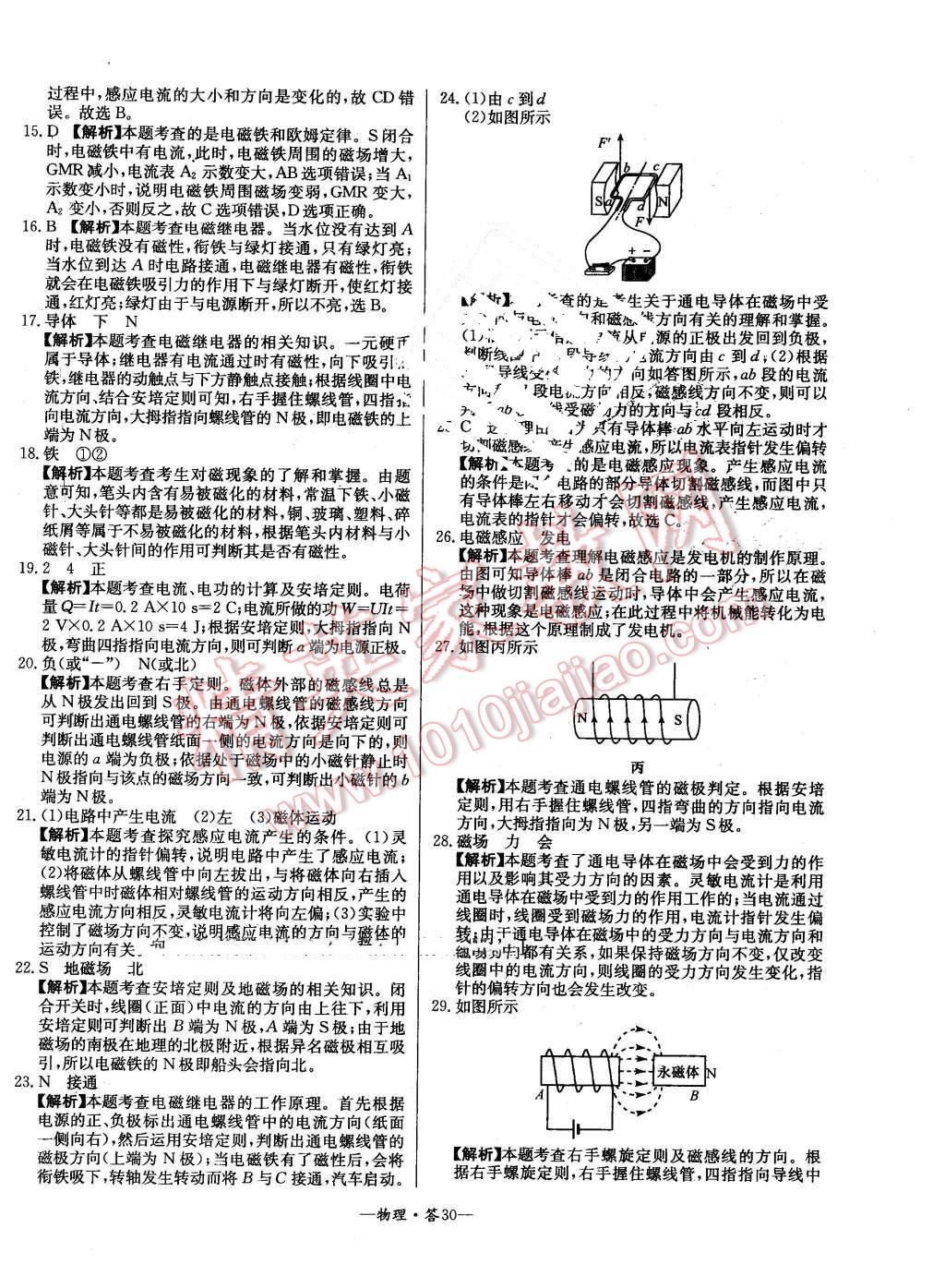 2016年3年中考真題考點分類集訓(xùn)卷物理 第30頁