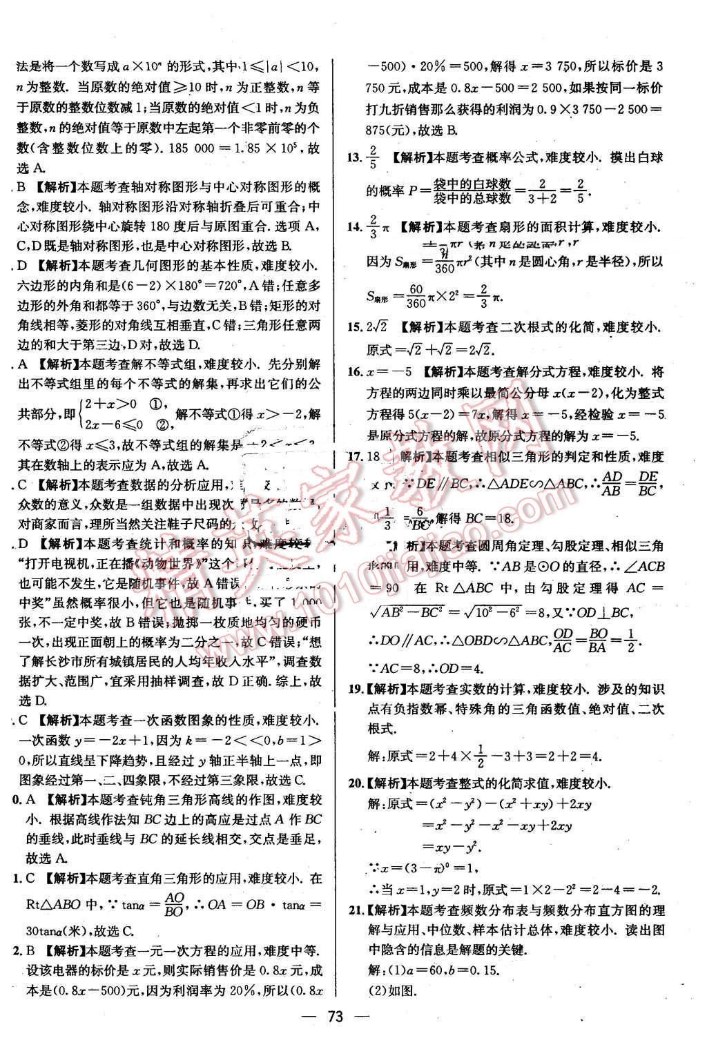 2016年贵州中考中考必备数学 第73页