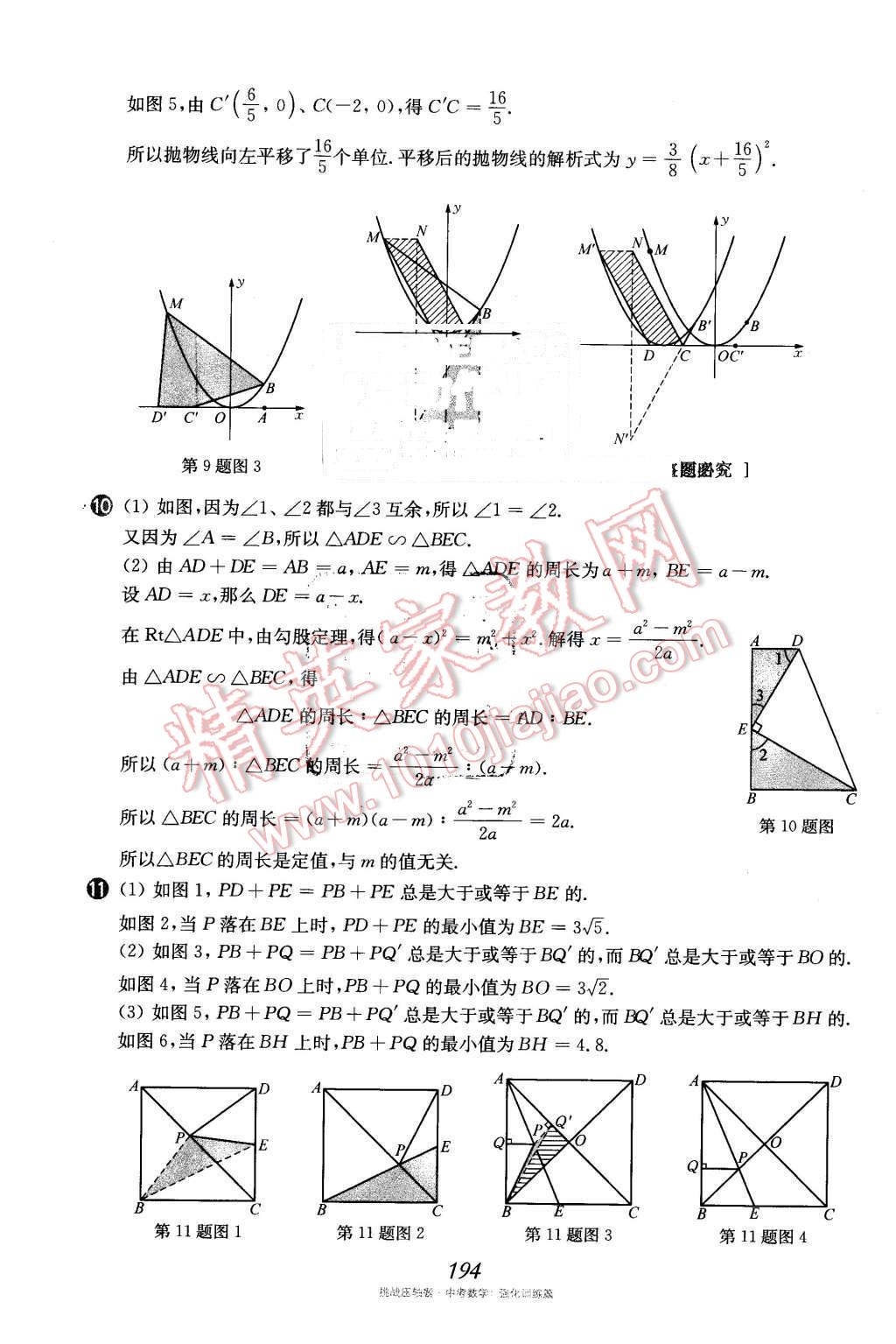 2016年挑戰(zhàn)壓軸題中考數(shù)學(xué)強(qiáng)化訓(xùn)練篇 第59頁(yè)