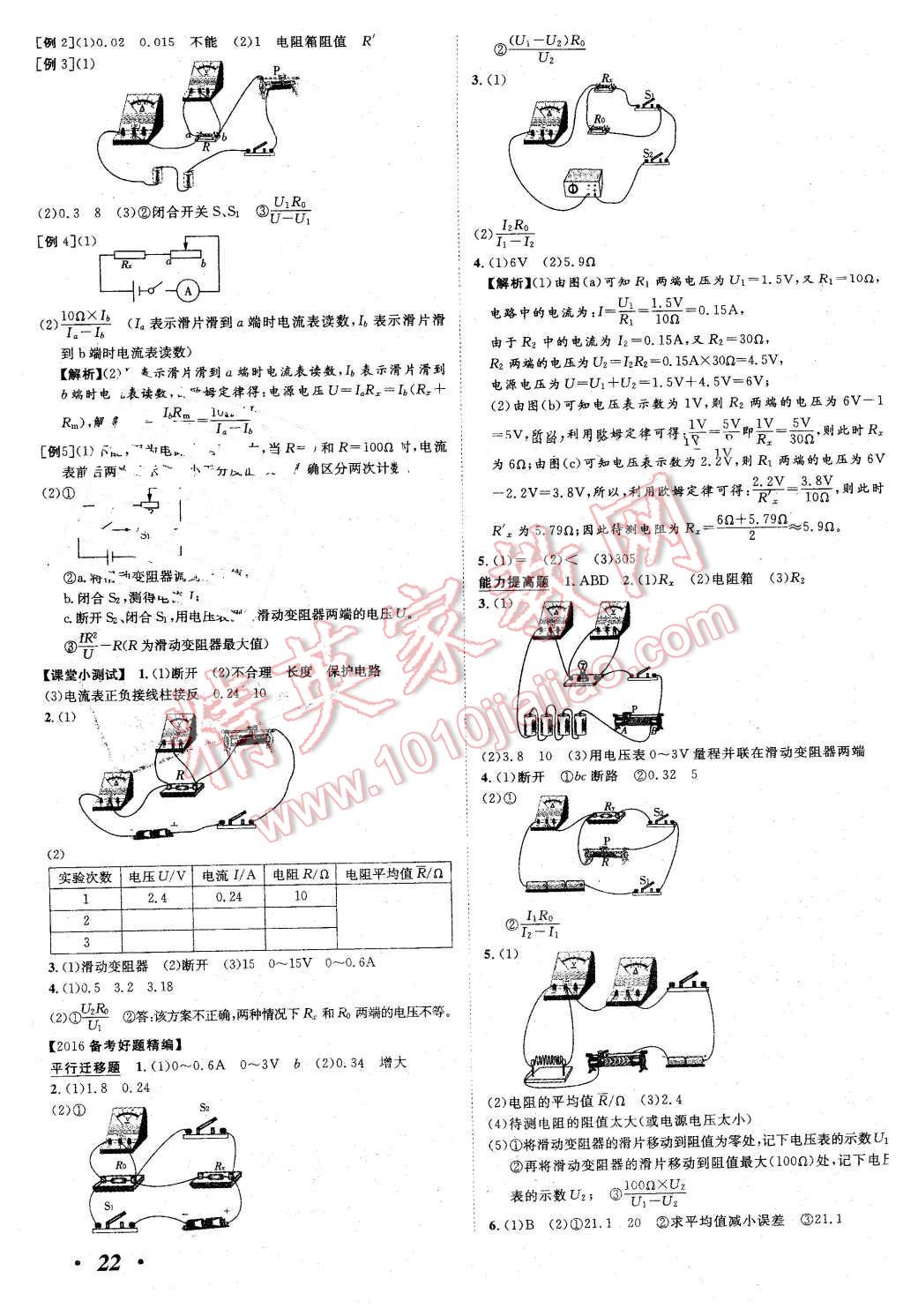 2016年河北中考考什么物理 第21頁(yè)