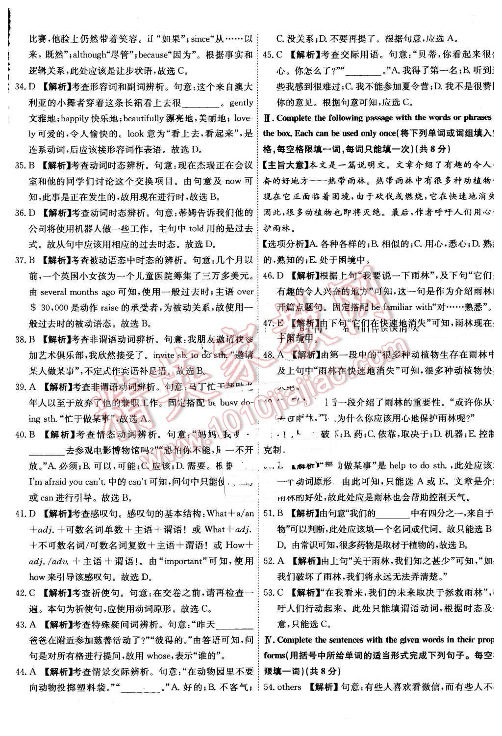 2016年中考快递真题28套英语 第21页