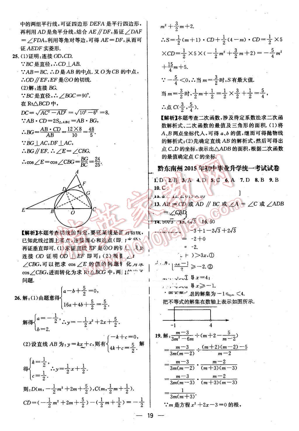 2016年贵州中考中考必备数学 第19页