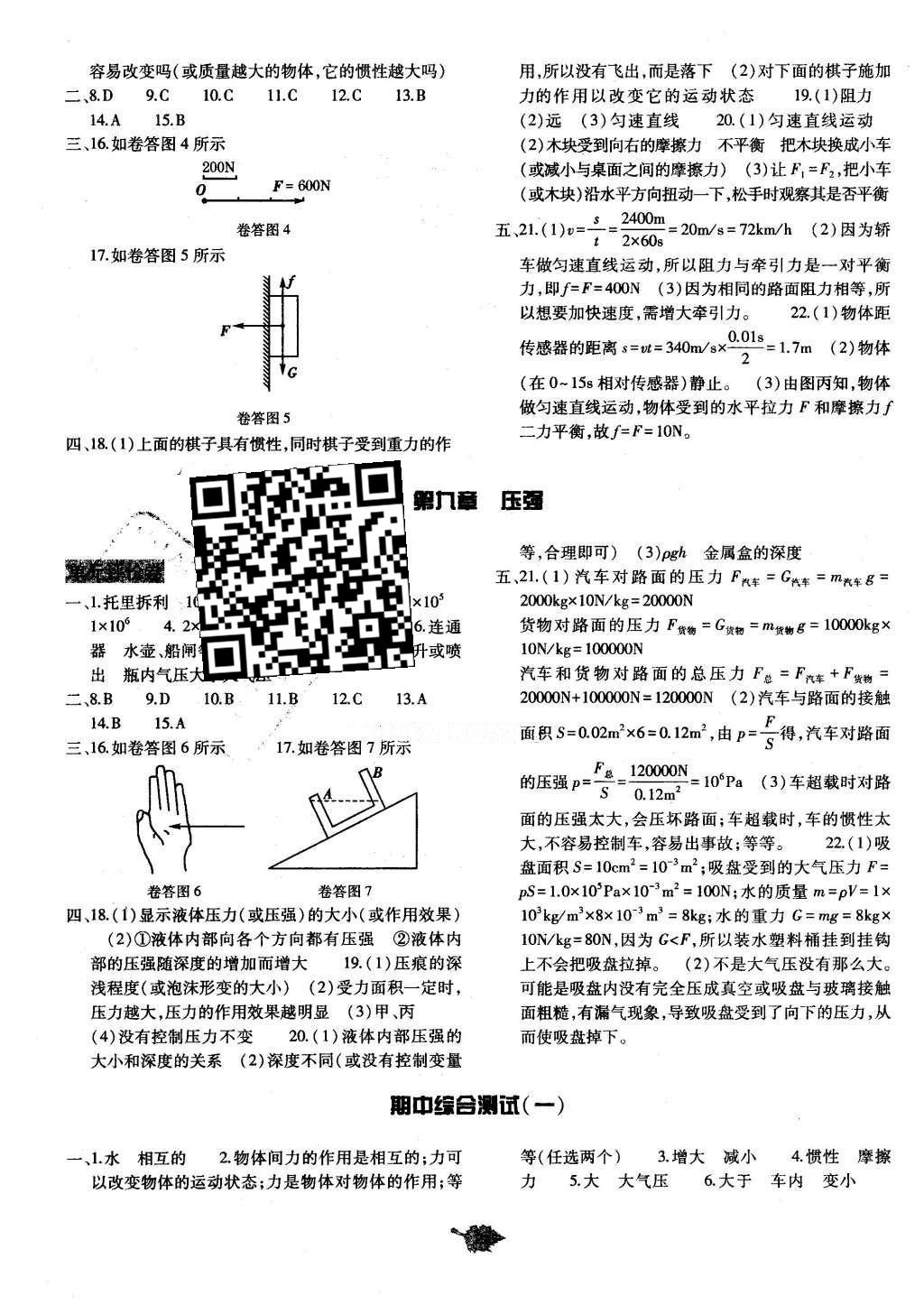 2016年基礎(chǔ)訓(xùn)練八年級(jí)物理下冊(cè)教科版河南省內(nèi)使用 單元評(píng)價(jià)卷答案第18頁(yè)