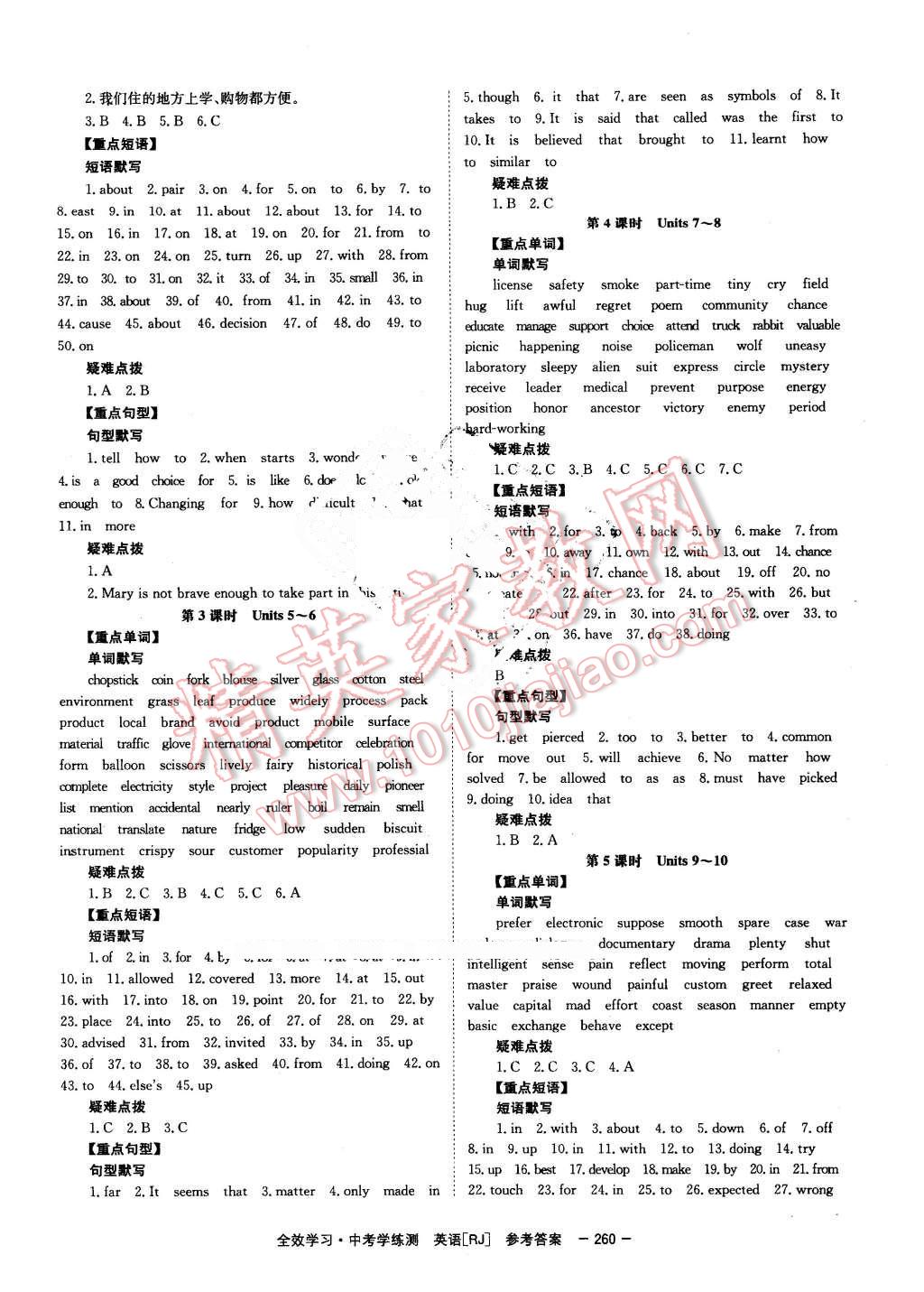 2016年全效學(xué)習(xí)中考學(xué)練測(cè)英語 第6頁