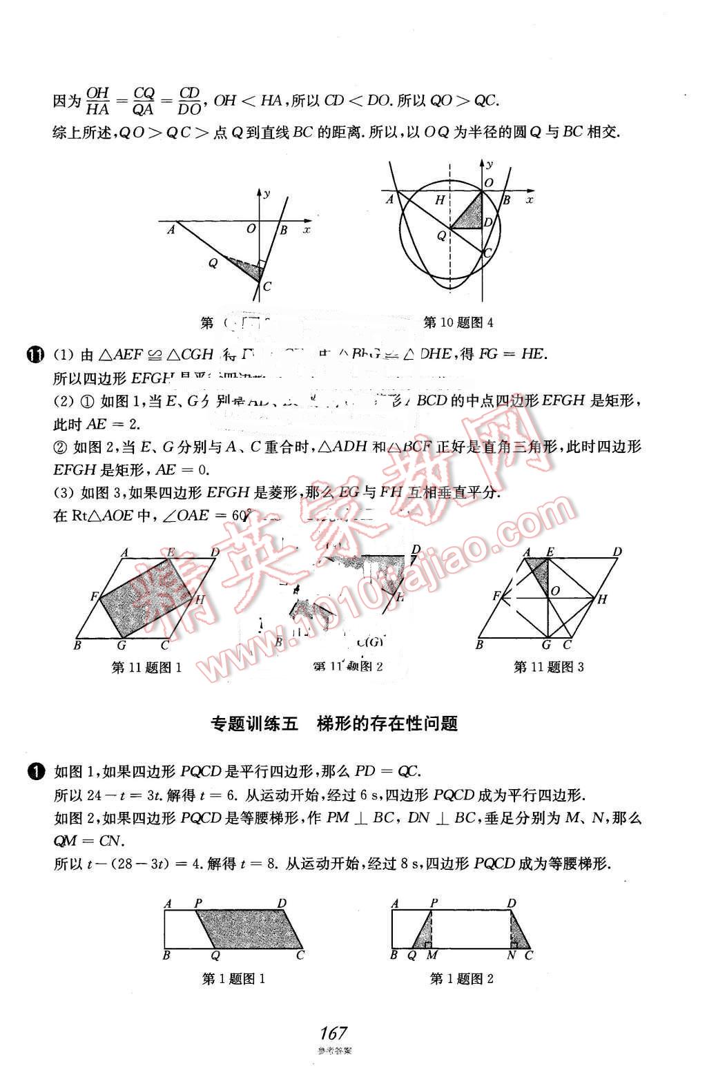 2016年挑戰(zhàn)壓軸題中考數(shù)學(xué)強(qiáng)化訓(xùn)練篇 第32頁