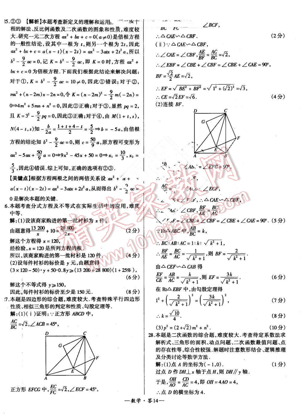 2016年新課標全國中考試題精選精華版數(shù)學 第14頁