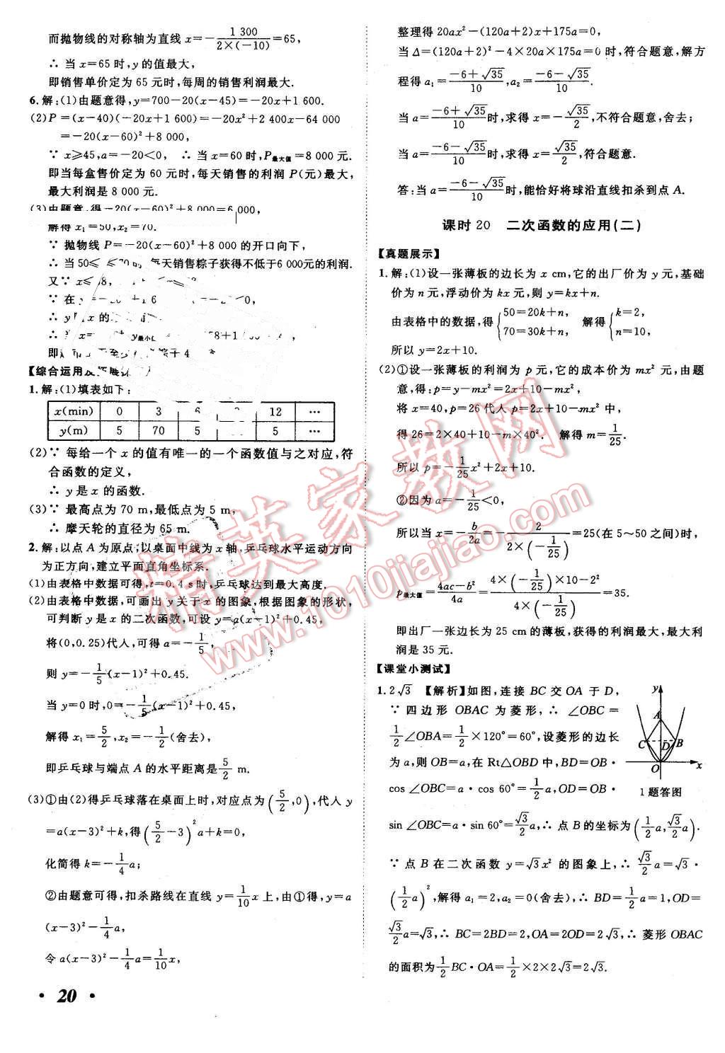 2016年河北中考考什么數(shù)學(xué) 第20頁(yè)