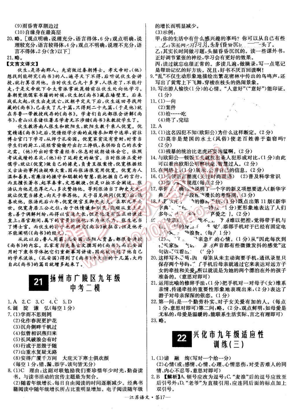 2016年天利38套江苏省13大市中考试题精选语文 第17页