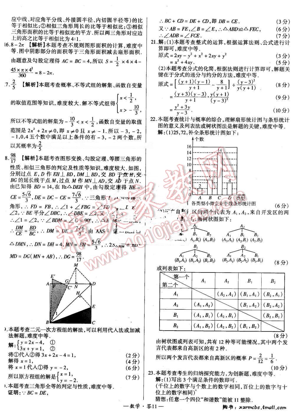 2015年新課標(biāo)全國(guó)中考試題精選數(shù)學(xué) 第10頁(yè)