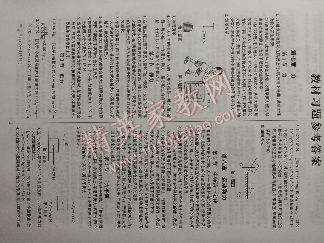 課本八年級物理下冊人教版 第1頁