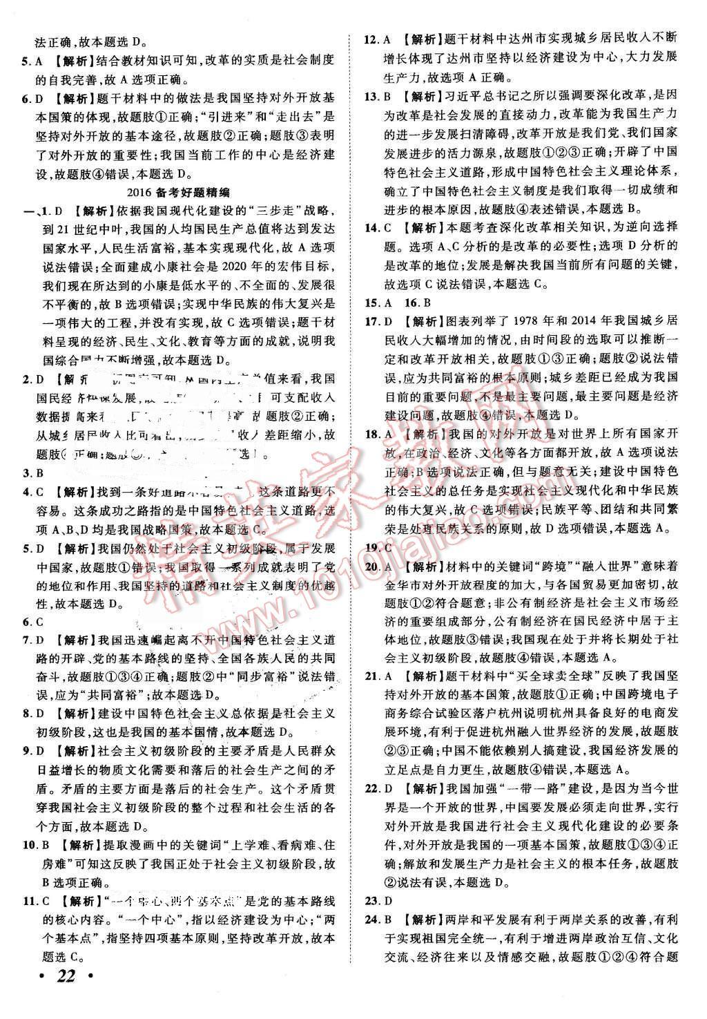 2016年河北中考考什么思想品德 第22頁