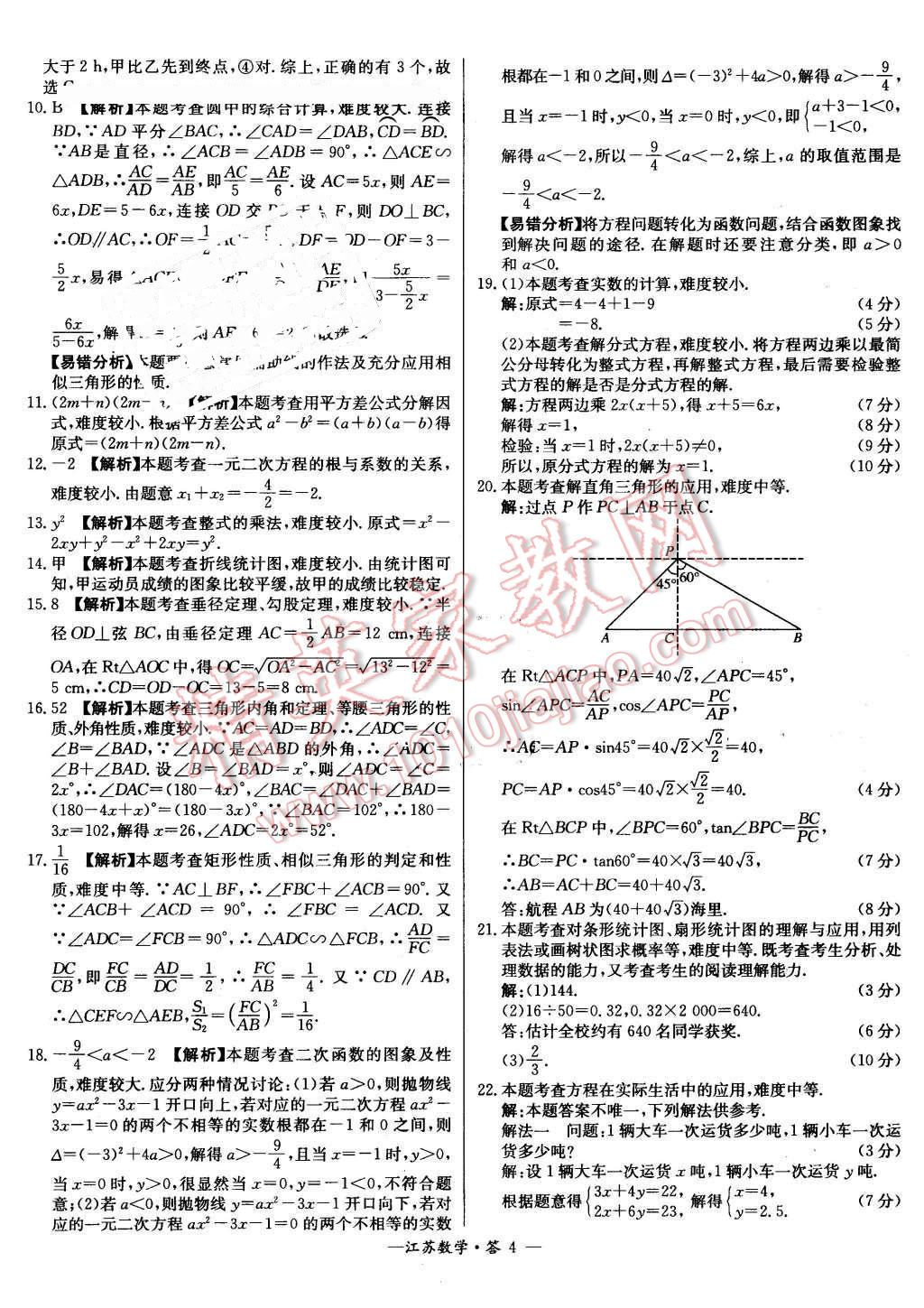 2016年天利38套江苏省13大市中考试题精选数学 第4页