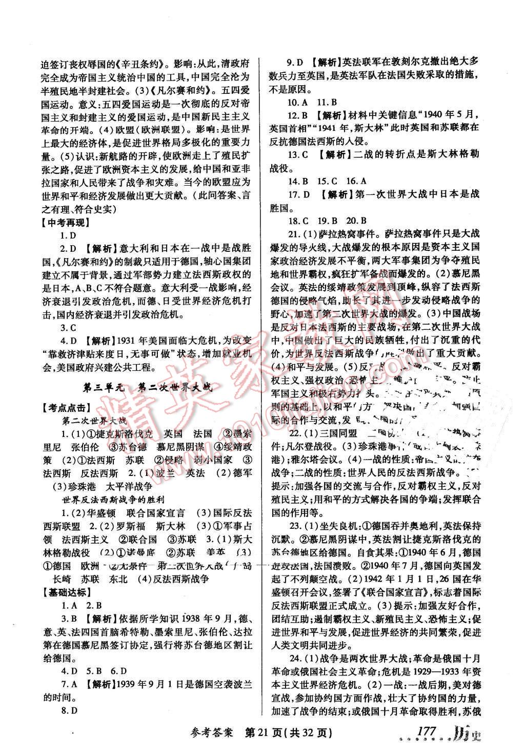 2016年榜上有名測評創(chuàng)新新疆中考新攻略歷史 第21頁